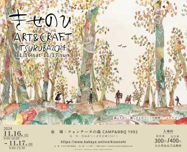 きせのひ ART&CRAFT TSUKUBA 2024