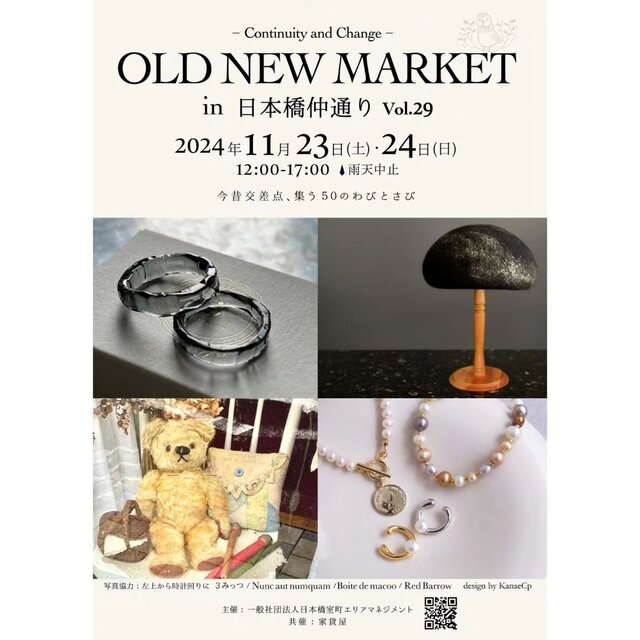 第29回 OLD NEW MARKET  in 日本橋仲通り