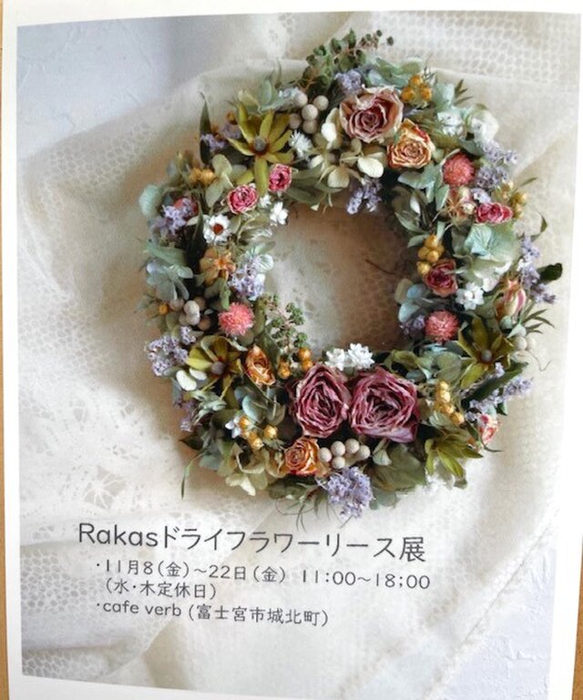 Rakasドライフラワーリース展