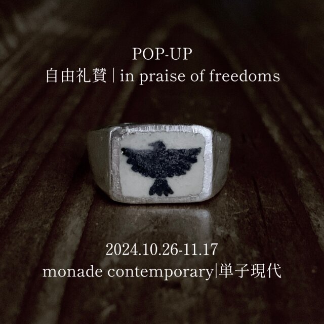 POP-UP 自由礼賛 | in praise of freedoms