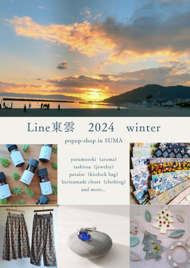 Line東雲 POP-UP 2024 Winter in Suma