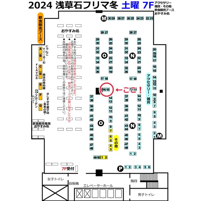 2024浅草石フリマ冬