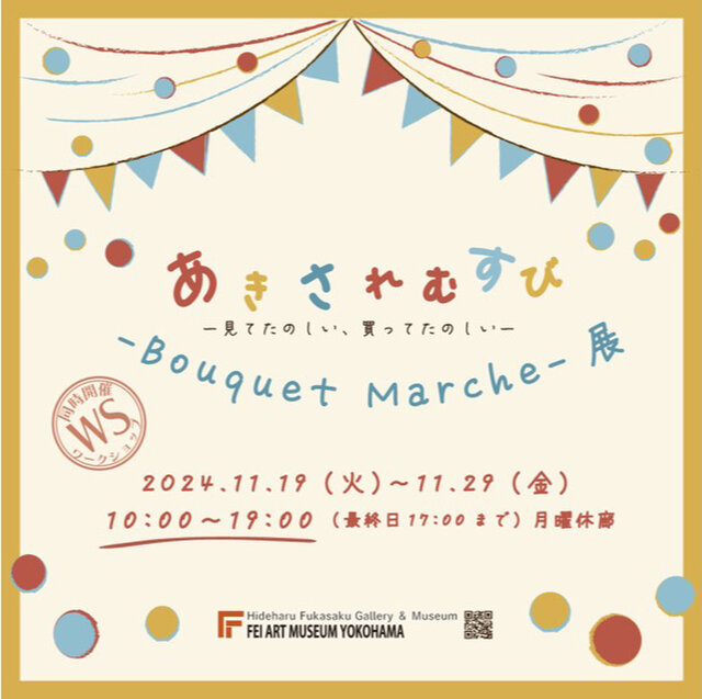 あきされむすび-Bouquet Marche-