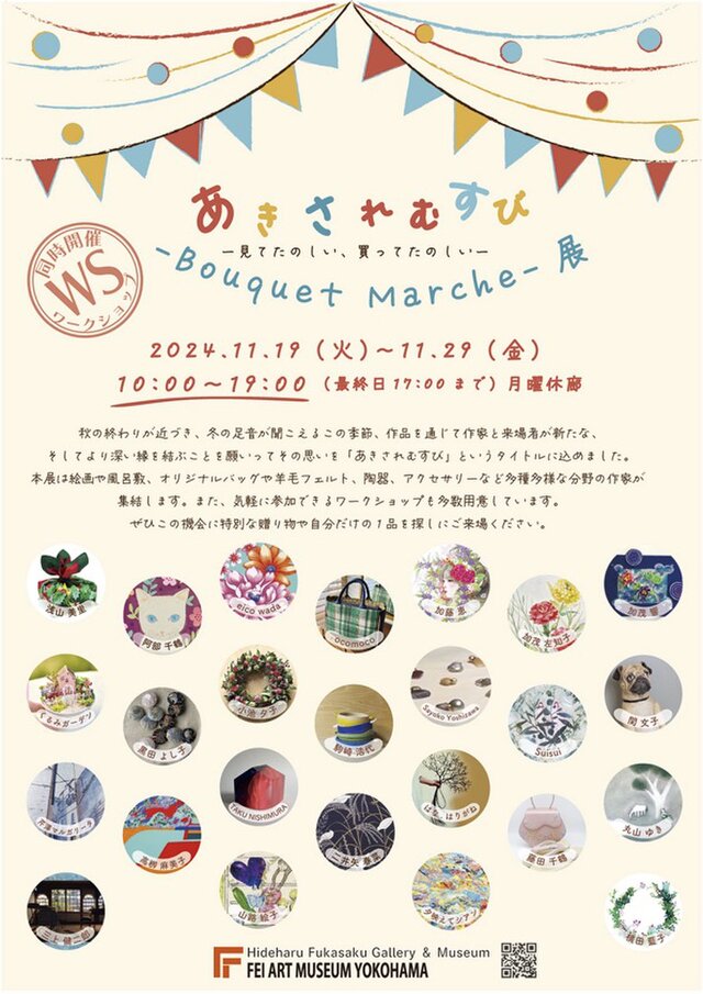 あきされむすび-Bouquet Marche-