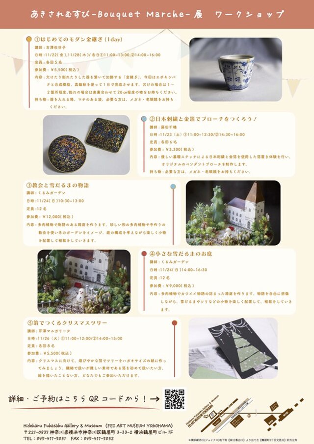 あきされむすび-Bouquet Marche-