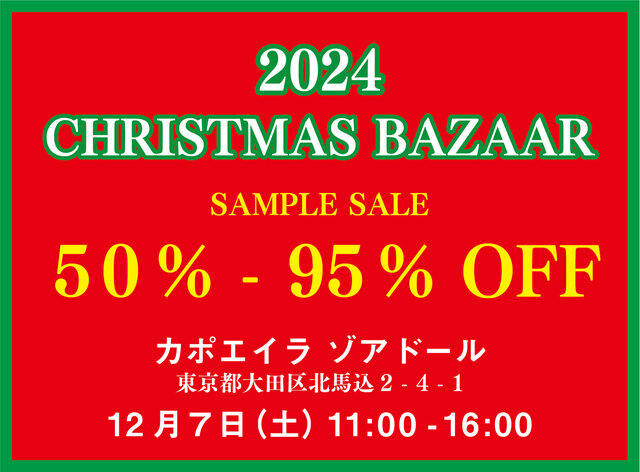 リアル開催：クリスマスバザール2024