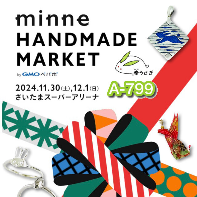 minne　HANDMADE　MARKET　に出展します！