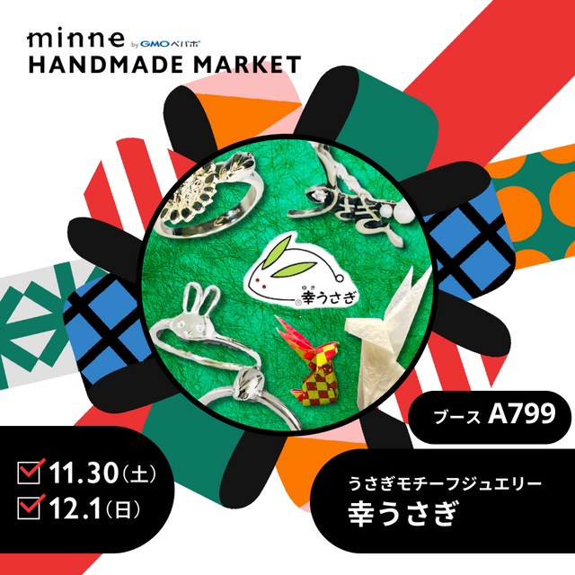 minne　HANDMADE　MARKET　に出展します！