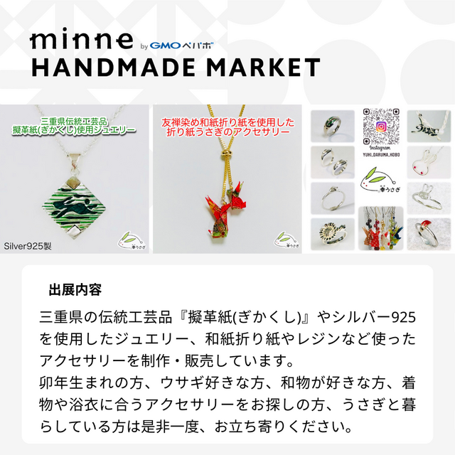 minne　HANDMADE　MARKET　に出展します！