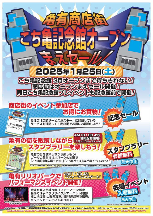 【こち亀記念館プレイベント同日開催 - 葛飾区】亀有商店街セール・イベント内フリマ@亀有リリオパーク～ワークショップOK～