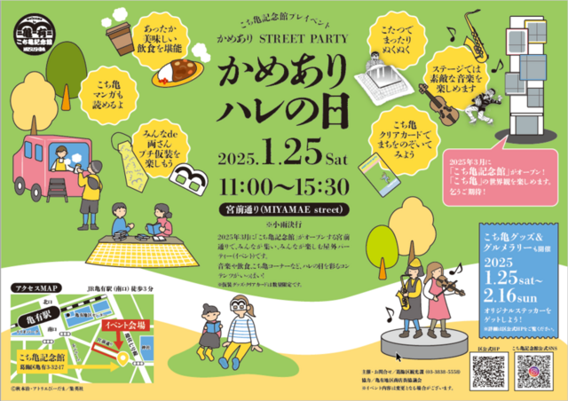 【こち亀記念館プレイベント同日開催 - 葛飾区】亀有商店街セール・イベント内フリマ@亀有リリオパーク～ワークショップOK～