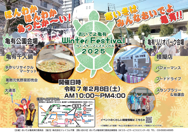 WinterFestival2025内手作りフリマ@葛飾区亀有公園～ワークショップOK～