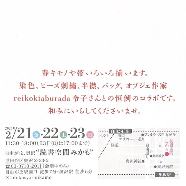 初屋のステキなキモノや帯たち