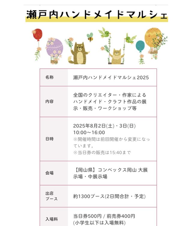 瀬戸内ハンドメイドマルシェ