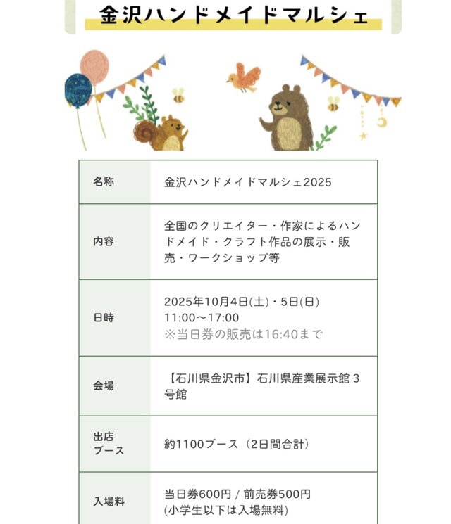 金沢ハンドメイドマルシェ