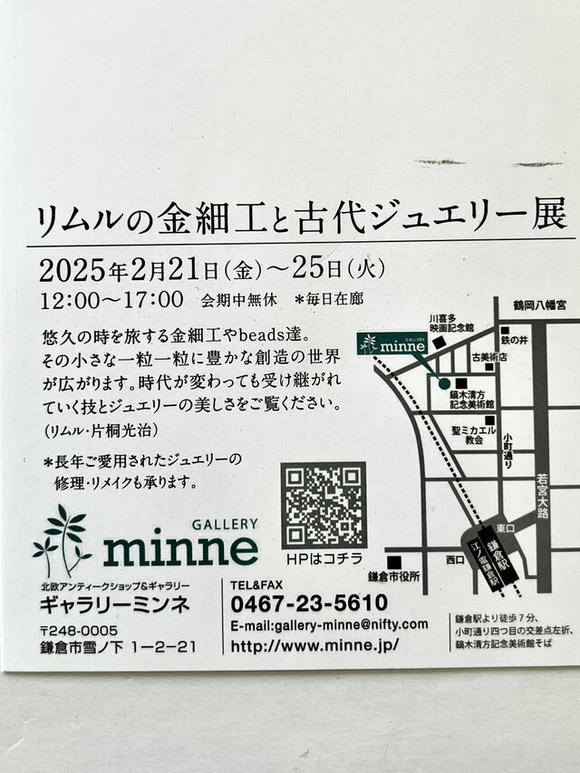 リムルの金細工と古代ジュエリー展