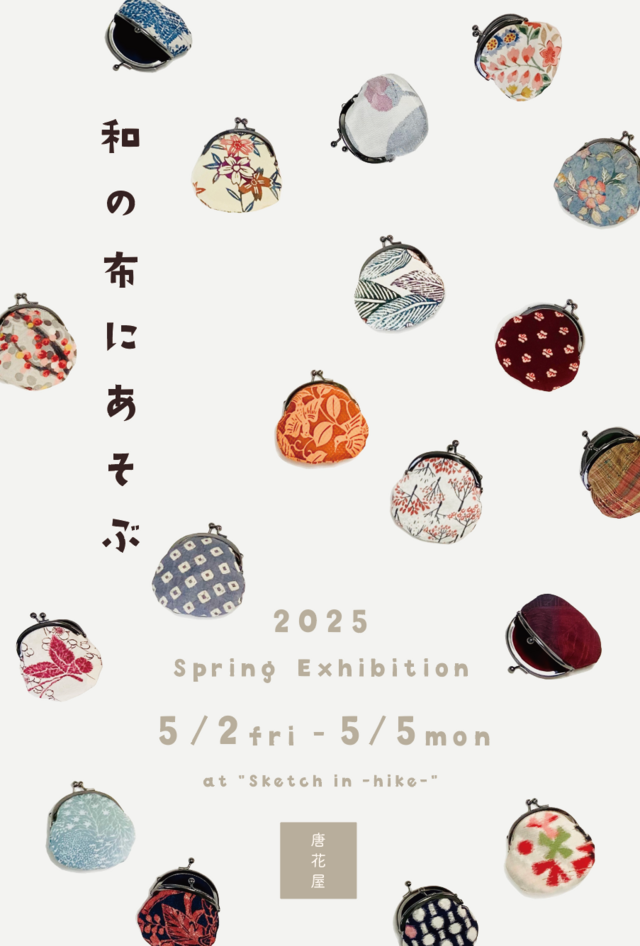 唐花屋 2025 Spring Exhibition《和の布にあそぶ》