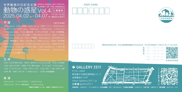 世界動物の日記念企画　動物の惑星vol.4.