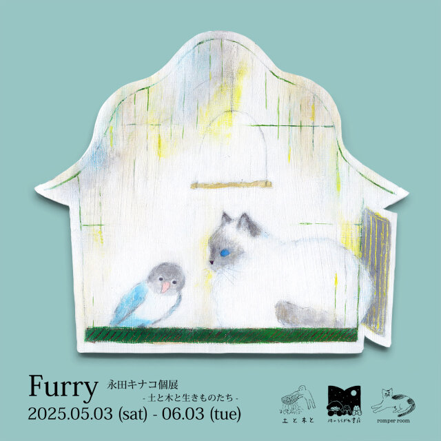 永田キナコ個展 『Furry ～土と木と生きものたち』