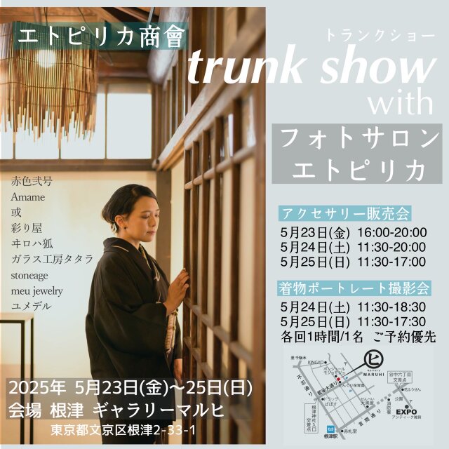 エトピリカ商會 トランクショー with フォトサロンエトピリカ