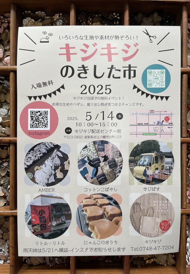 【滋賀】キジキジのきした市
