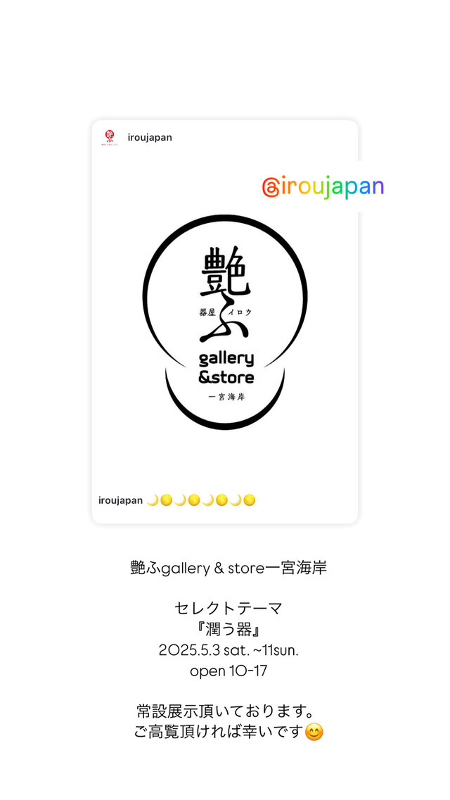 潤う器