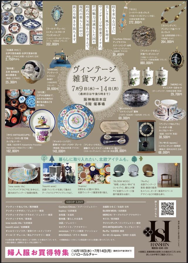 【大阪】"好き ”'を旅する NEW → OLD CREATOR'S MARCHE vol.3