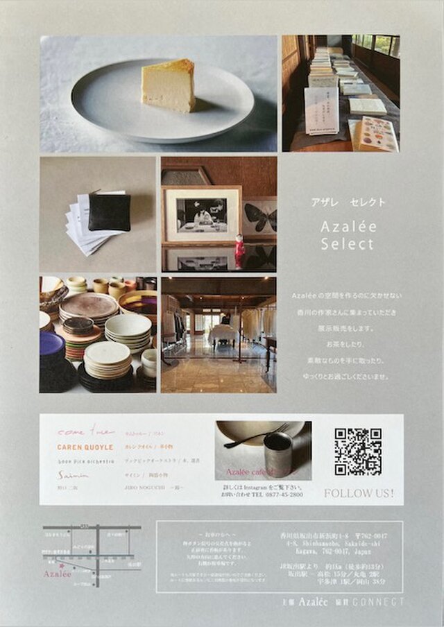 「Azalée Select ~私たちがよいと思うものを~」