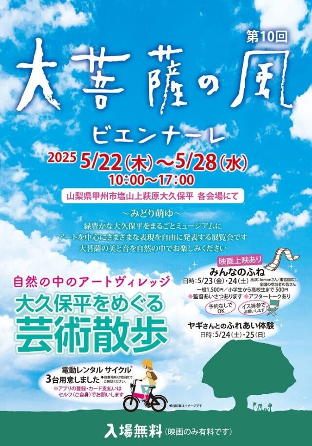 第10回大菩薩の風ビエンナーレ