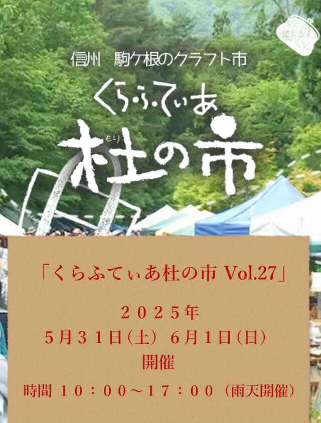くらふてぃあ杜の市