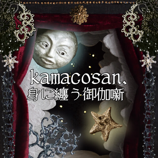 博物ふぇすてぃばる! 11  【有明 東京ビッグサイト南1ホール】