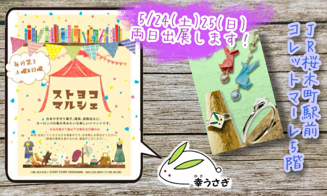 ストヨコマルシェ