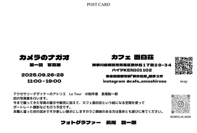 カメラのナガオ　第一回　写真展　（アトリエ　Le Tour　制作者）