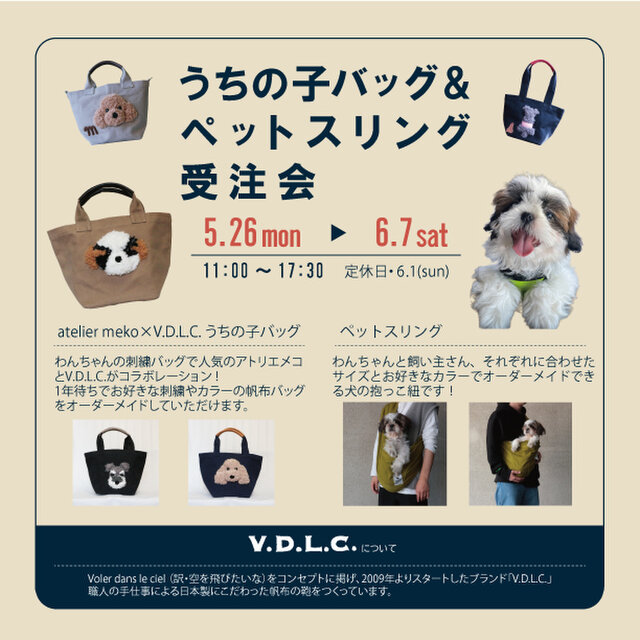 『うちの子バッグ＆ペットスリング受注会』開催のお知らせ