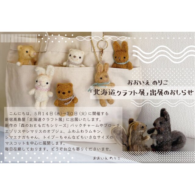 北海道クラフト展