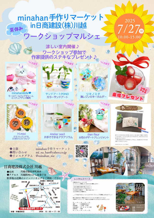 夏休みワークショップマルシェ minahan手作りマーケットin日商建設(株)川越