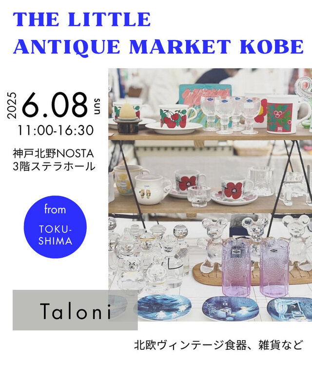 THE LITTLE ANTIQUE MARKET KOBE