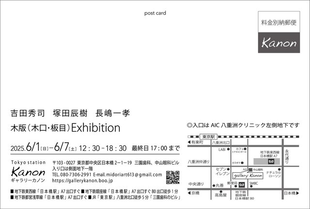 木版（木口・板目）Exhibition