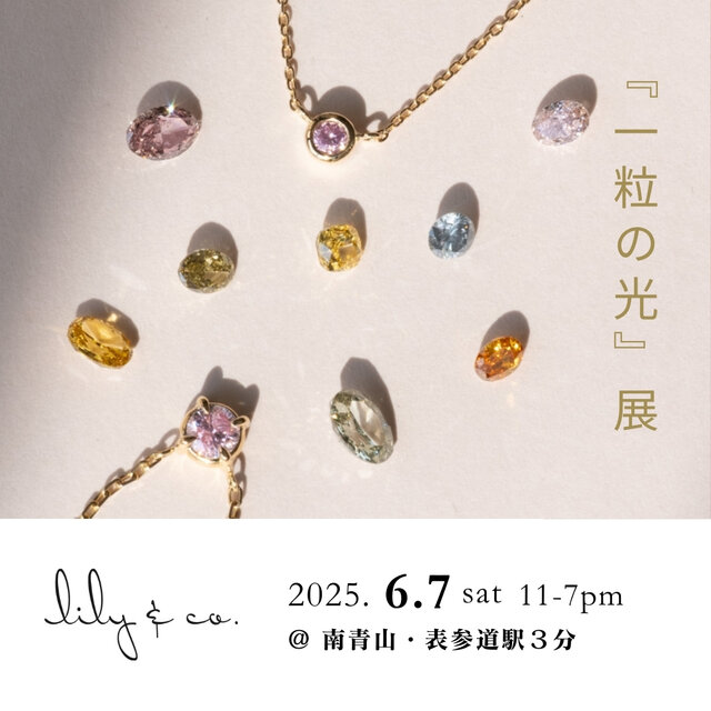 『一粒の光』展＠南青山