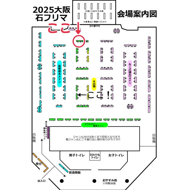 2025大阪石フリマ