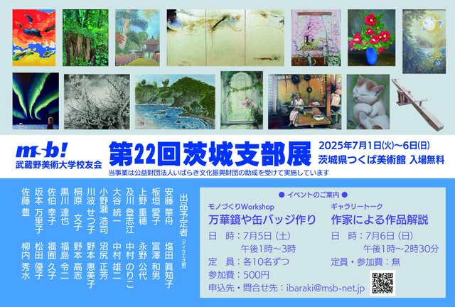 第２２回武蔵野美術大学支部展