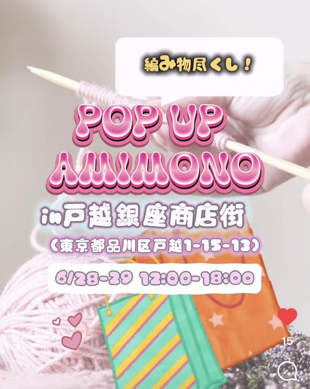 POPUPAMIMONOin戸越銀座商店街