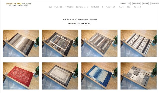 自由が丘ショールーム リビングラグ＆玄関マットフェア開催 ６月４日（水）～１１日（水） この期間限定 最大30％OFF