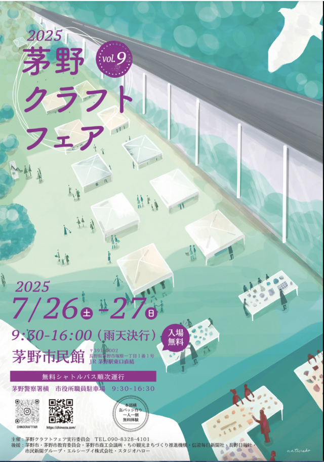 茅野クラフトフェア