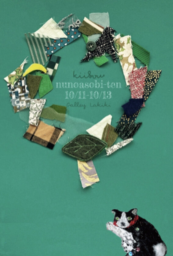 個展「nunoasobi」展