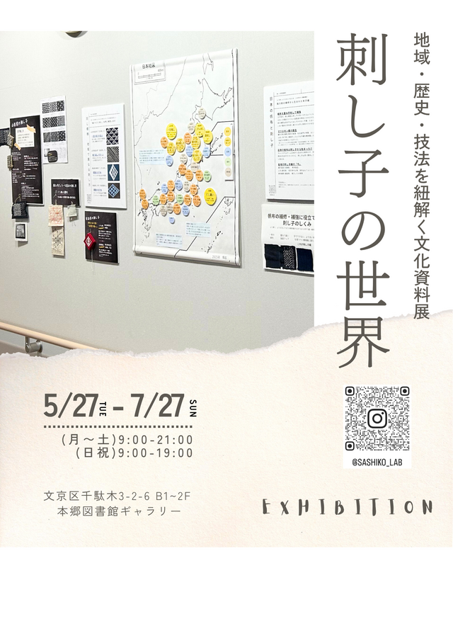 刺し子の世界