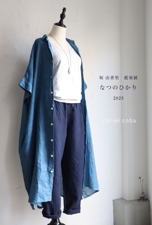 なつのひかり 2025