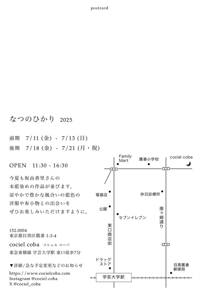 なつのひかり 2025