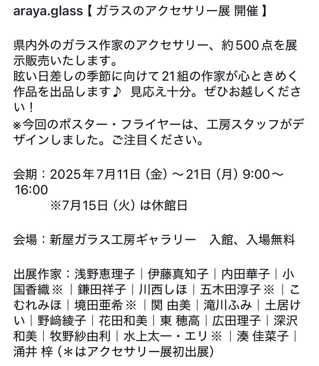 ガラスのアクセサリー展