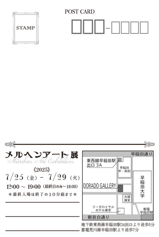 メルヘンアート展